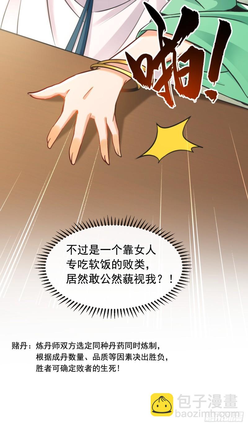 第7话 赌丹？求之不得！-第7话