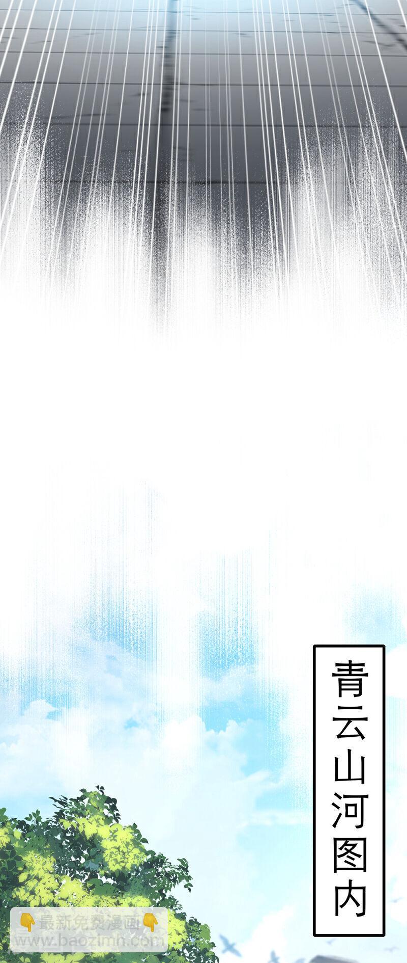 第63话 蓬莱山天葬岭？-第63话