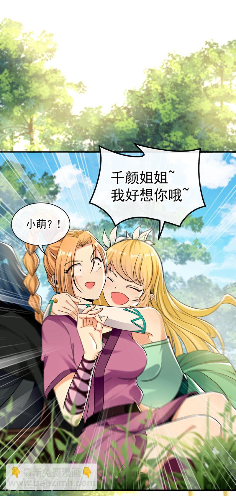 第63话 蓬莱山天葬岭？-第63话