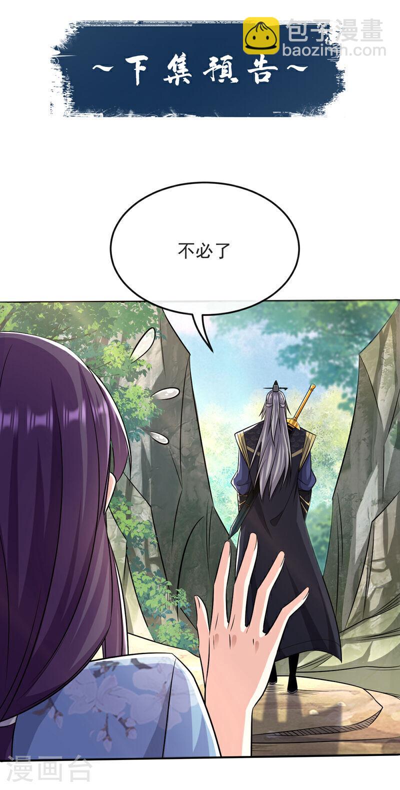 第63话 蓬莱山天葬岭？-第63话
