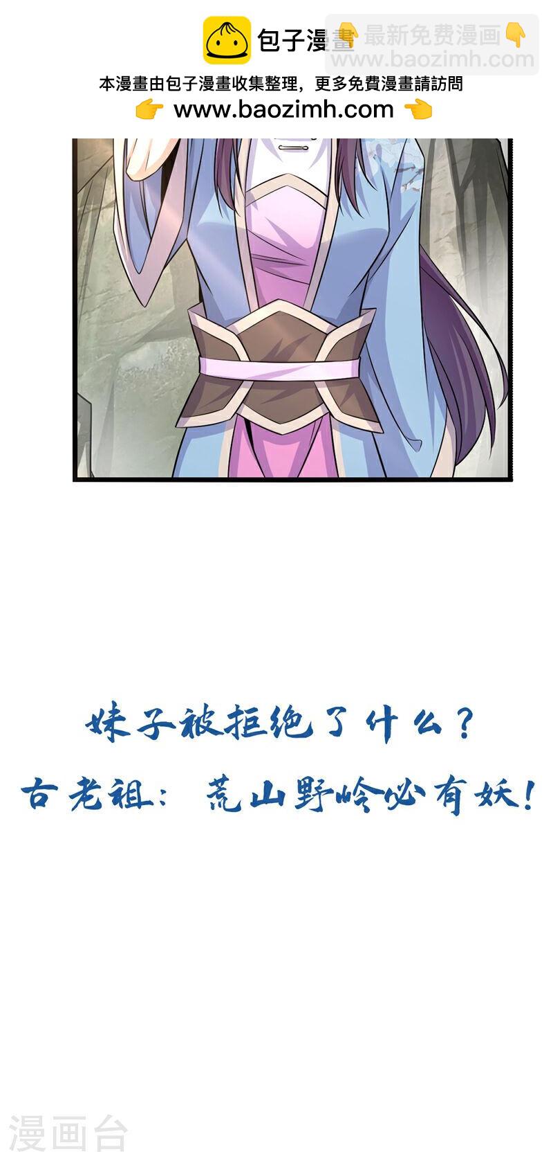 第63话 蓬莱山天葬岭？-第63话