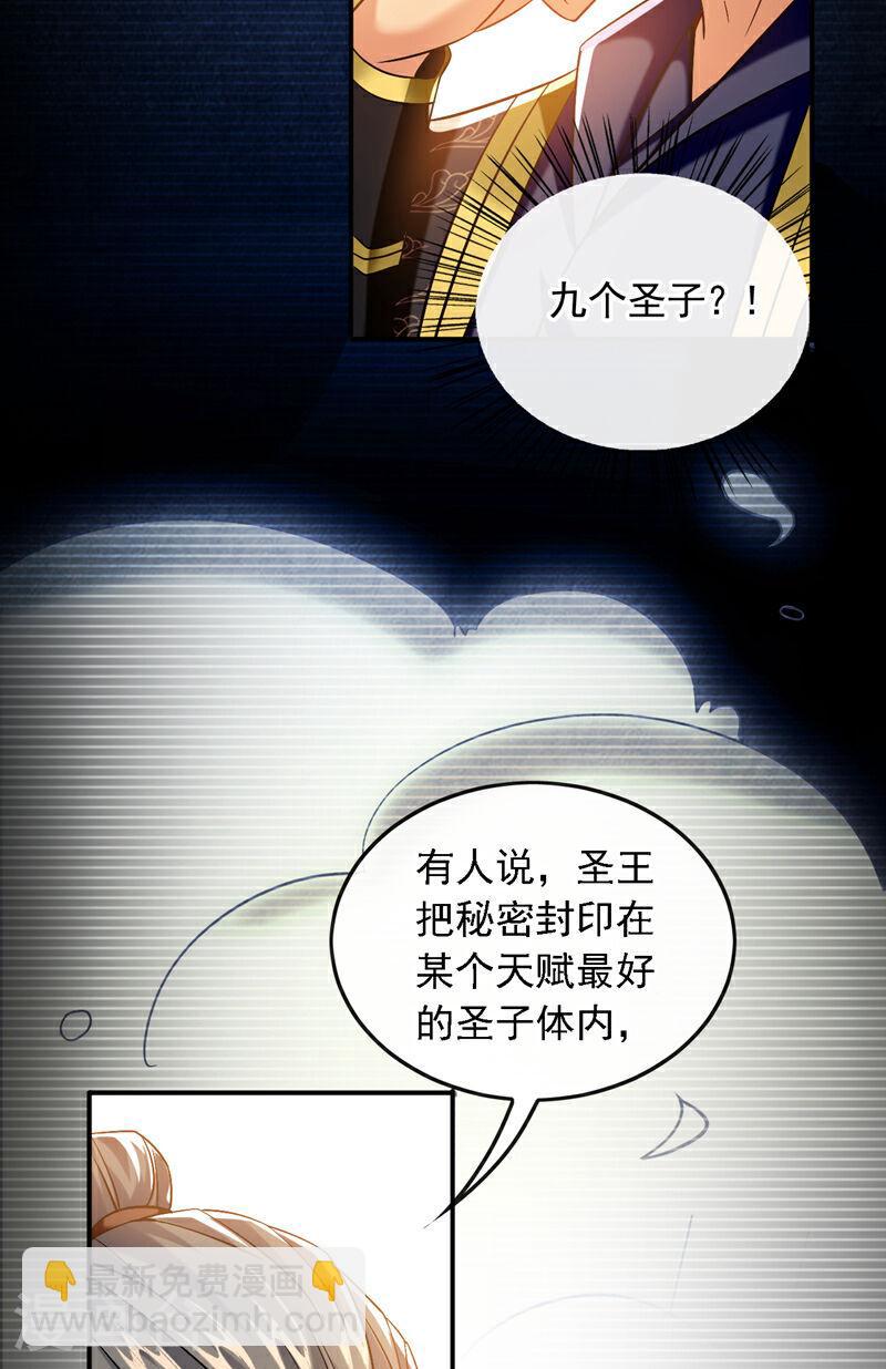 第71话 看来本座确是圣子！-第71话