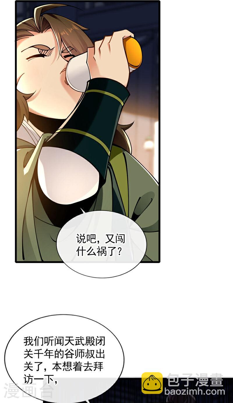 第73话 下手记得重点！-第73话