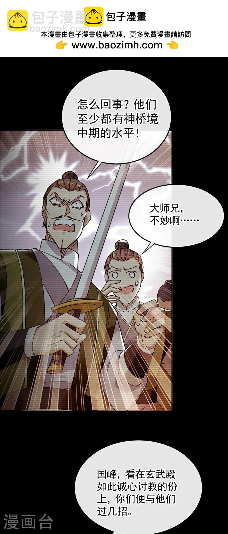 第73话 下手记得重点！-第73话
