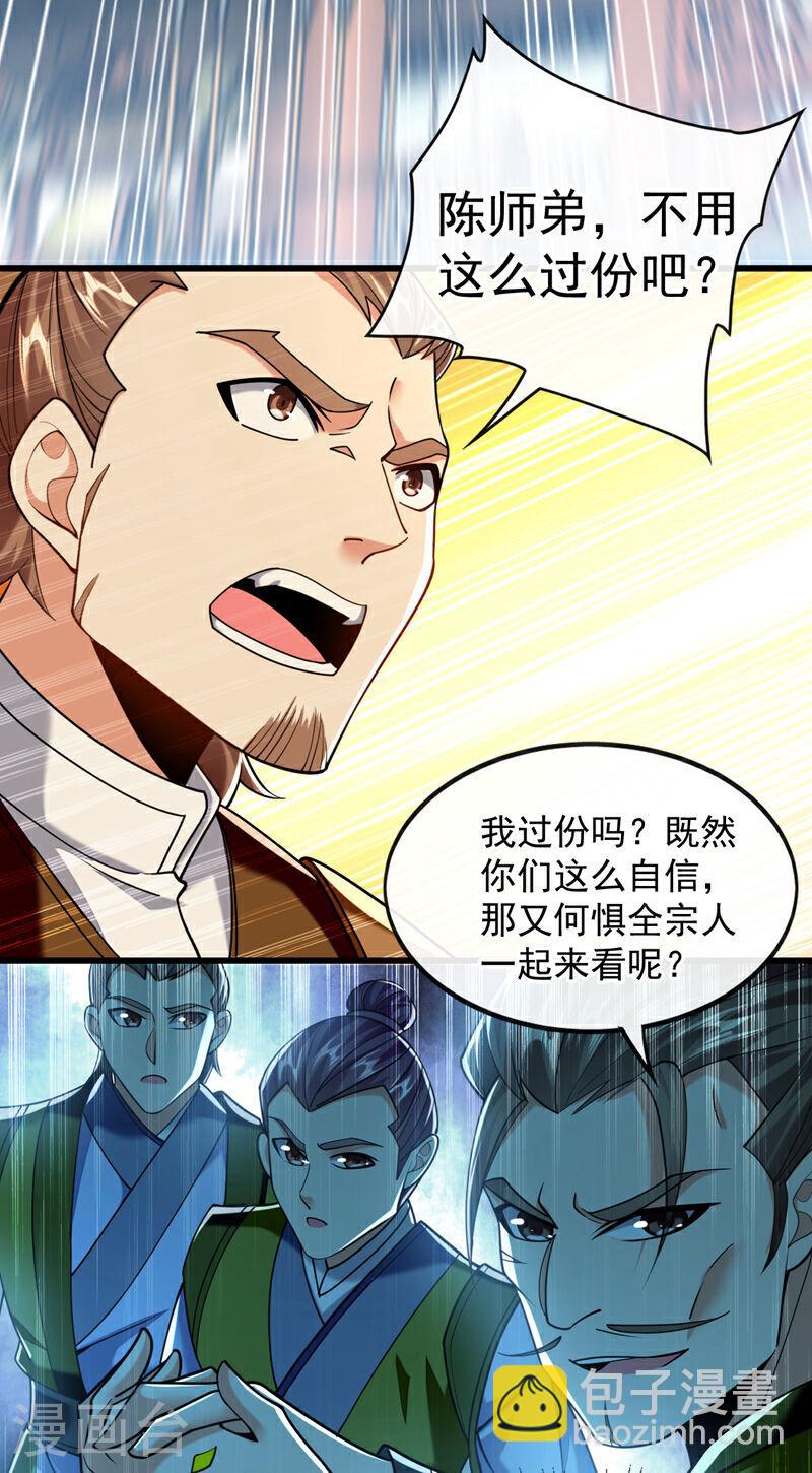 第75话 好强的阵法！-第75话