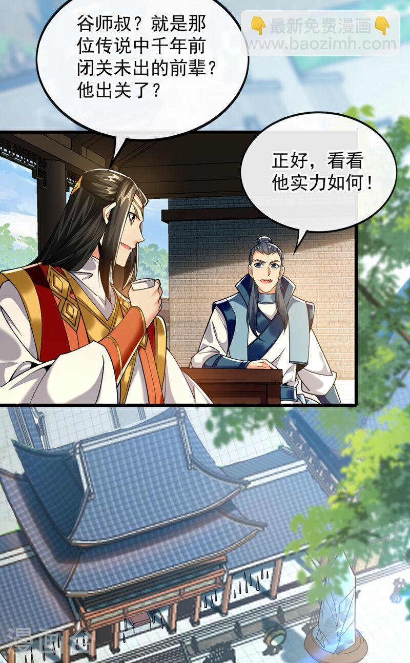 第75话 好强的阵法！-第75话