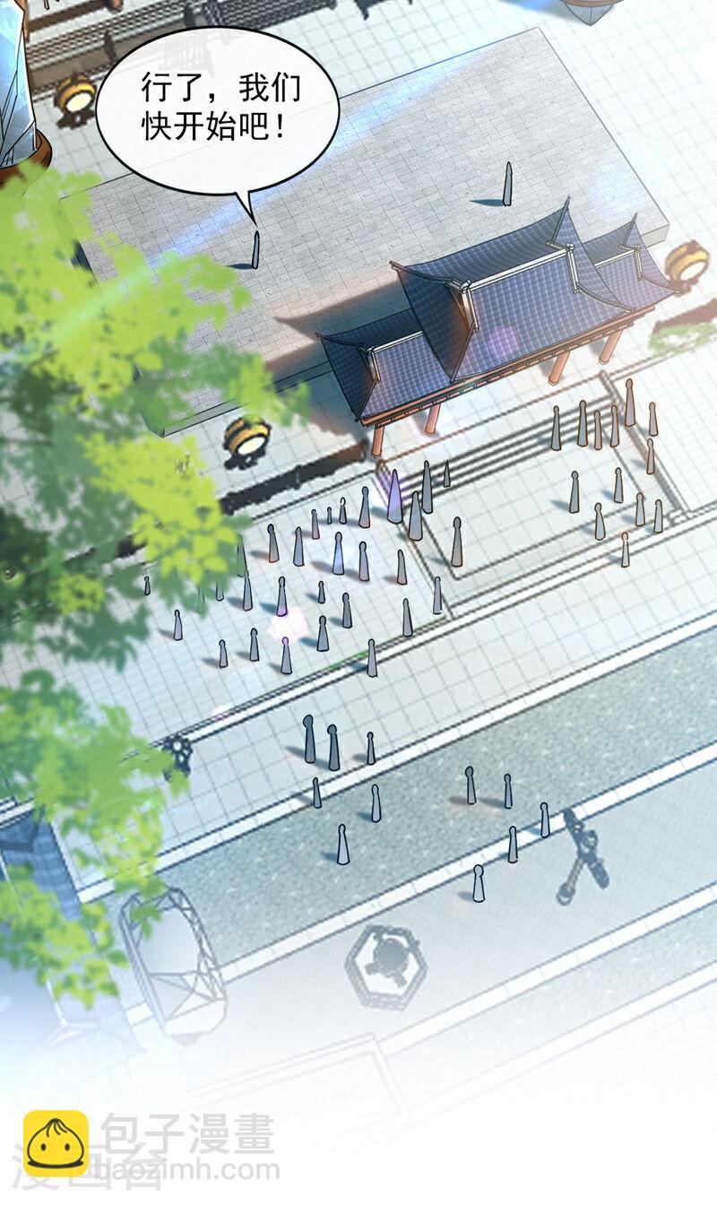 第75话 好强的阵法！-第75话