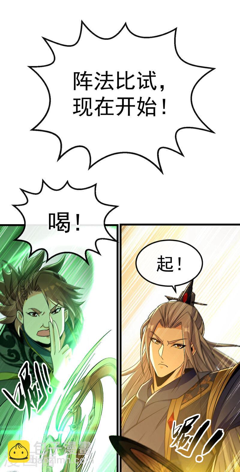 第75话 好强的阵法！-第75话