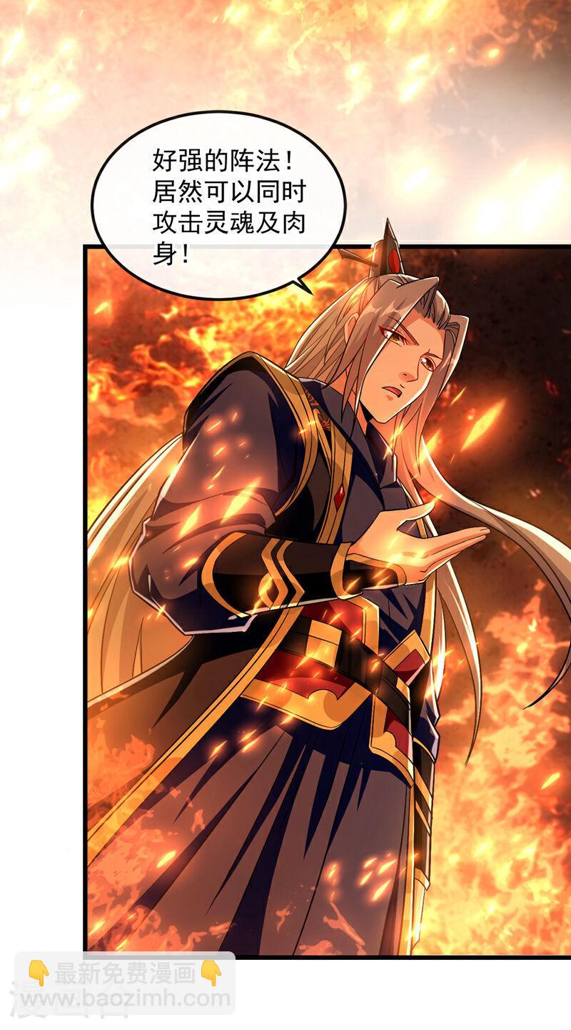 第75话 好强的阵法！-第75话