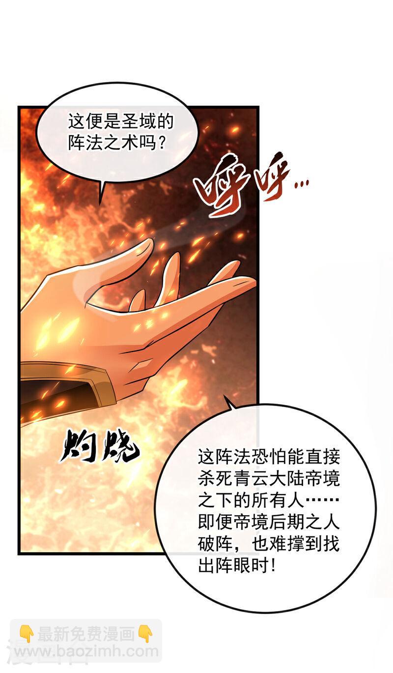 第75话 好强的阵法！-第75话