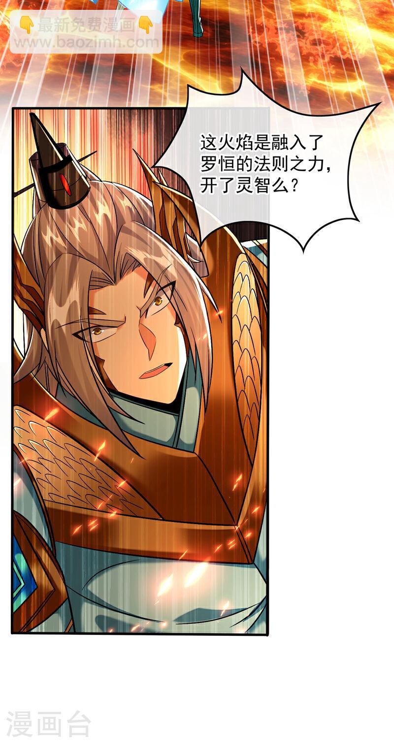 第75话 好强的阵法！-第75话