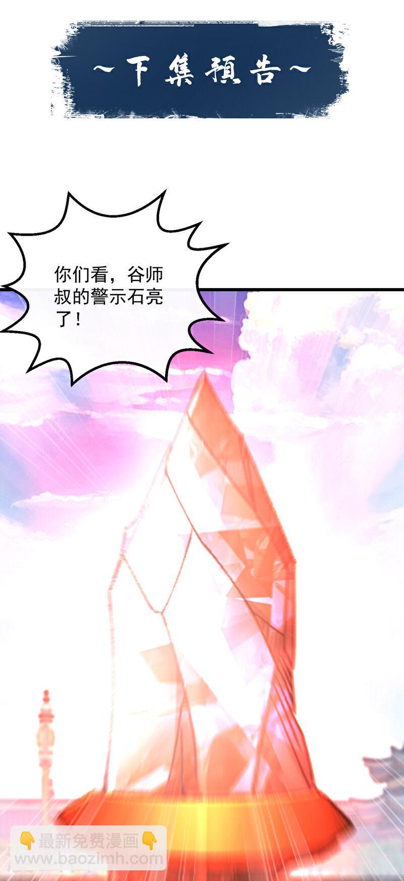 第75话 好强的阵法！-第75话