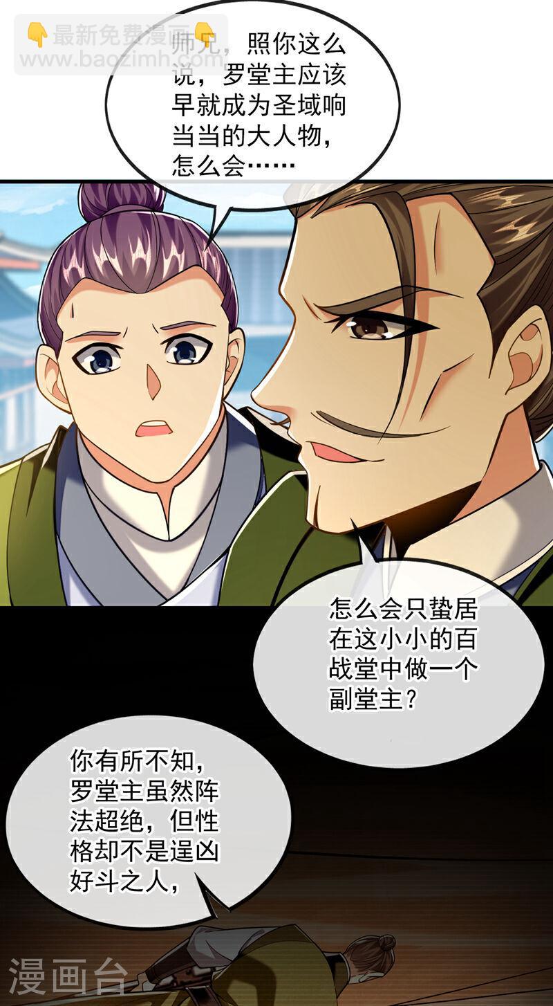第75话 好强的阵法！-第75话