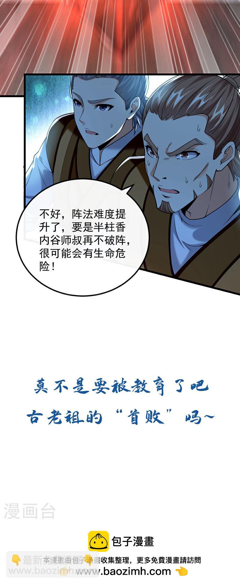 第75话 好强的阵法！-第75话