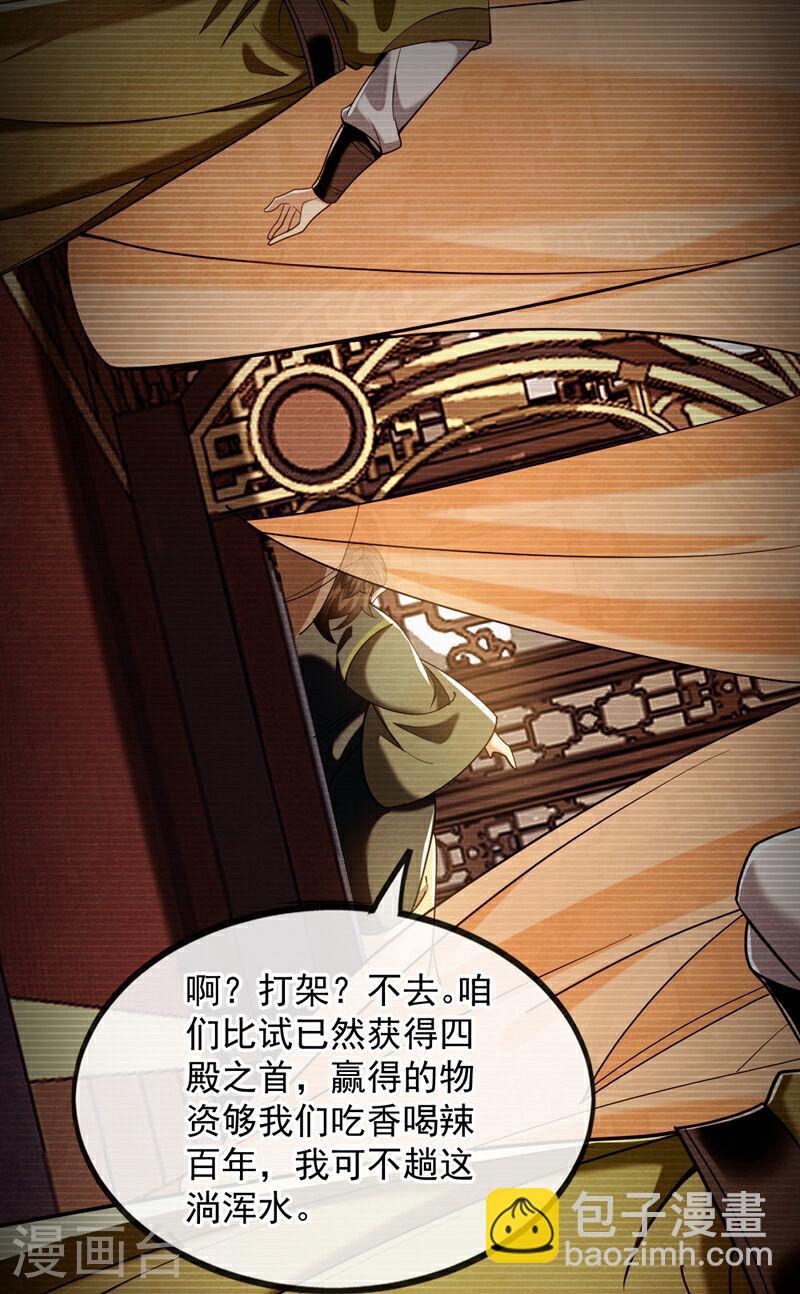 第75话 好强的阵法！-第75话