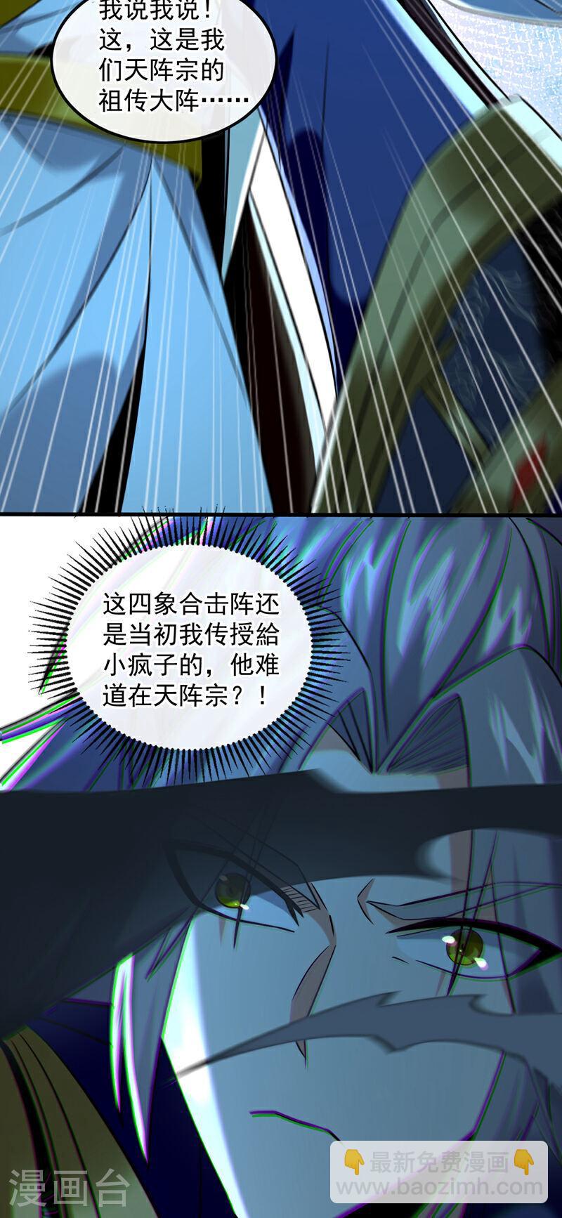 第79话 他难道在天阵宗！-第79话