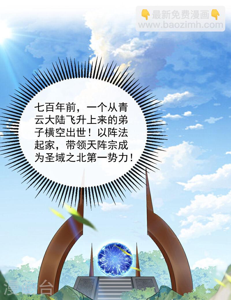 第79话 他难道在天阵宗！-第79话