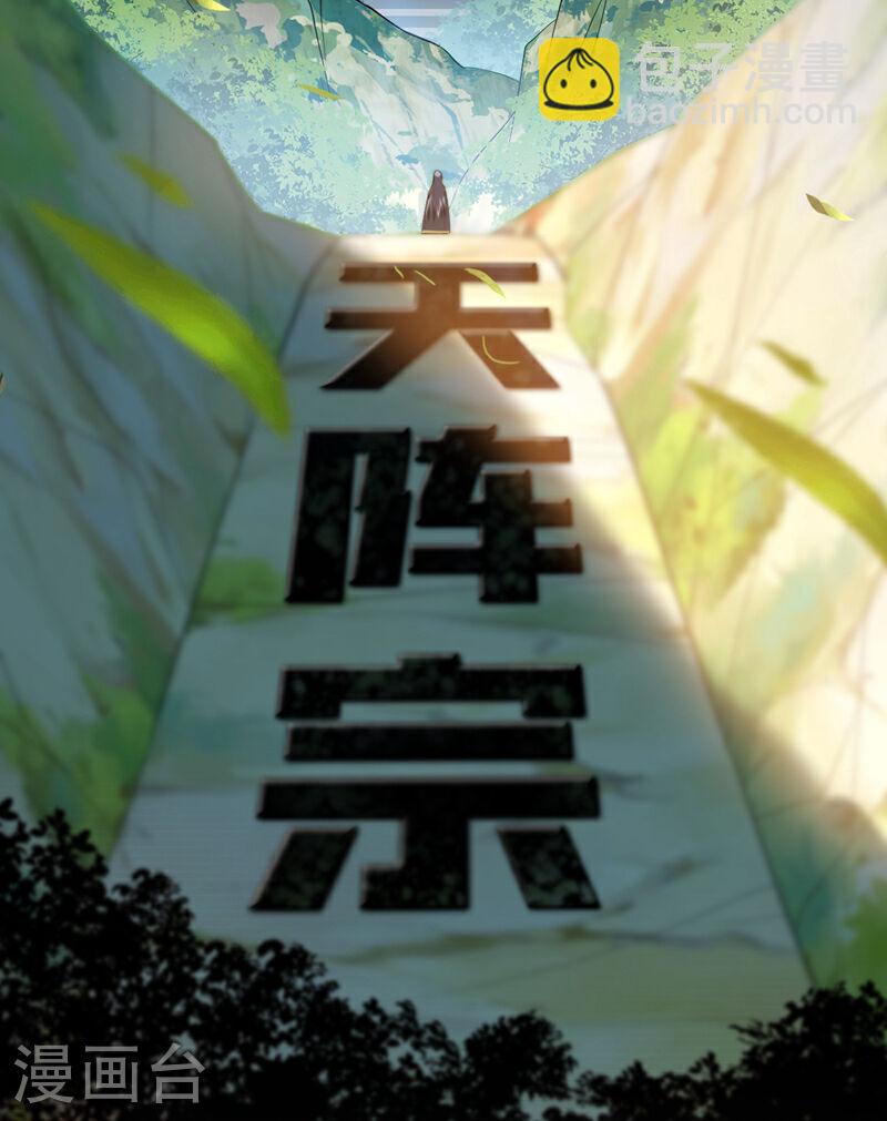 第79话 他难道在天阵宗！-第79话