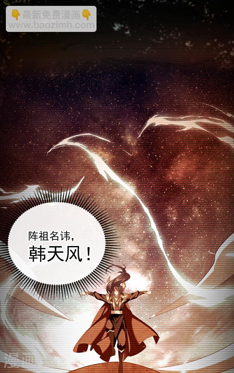 第79话 他难道在天阵宗！-第79话