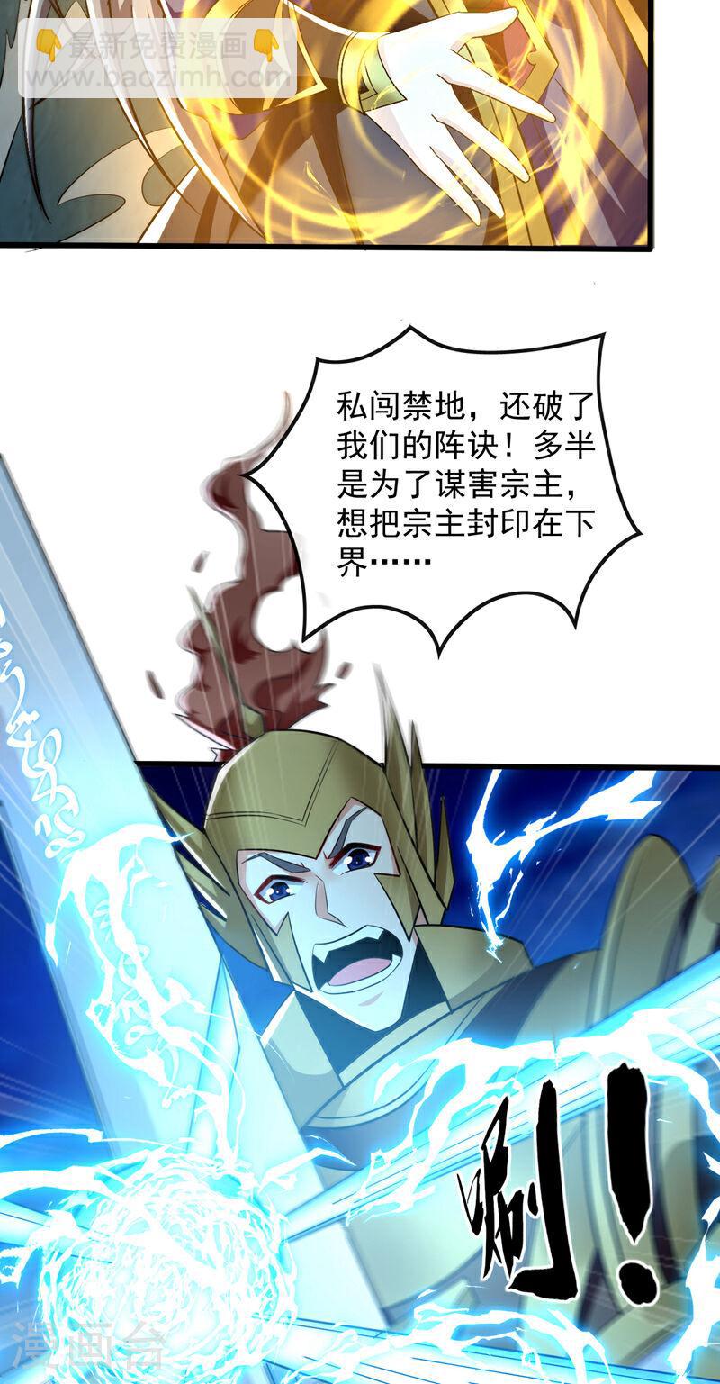 第79话 他难道在天阵宗！-第79话