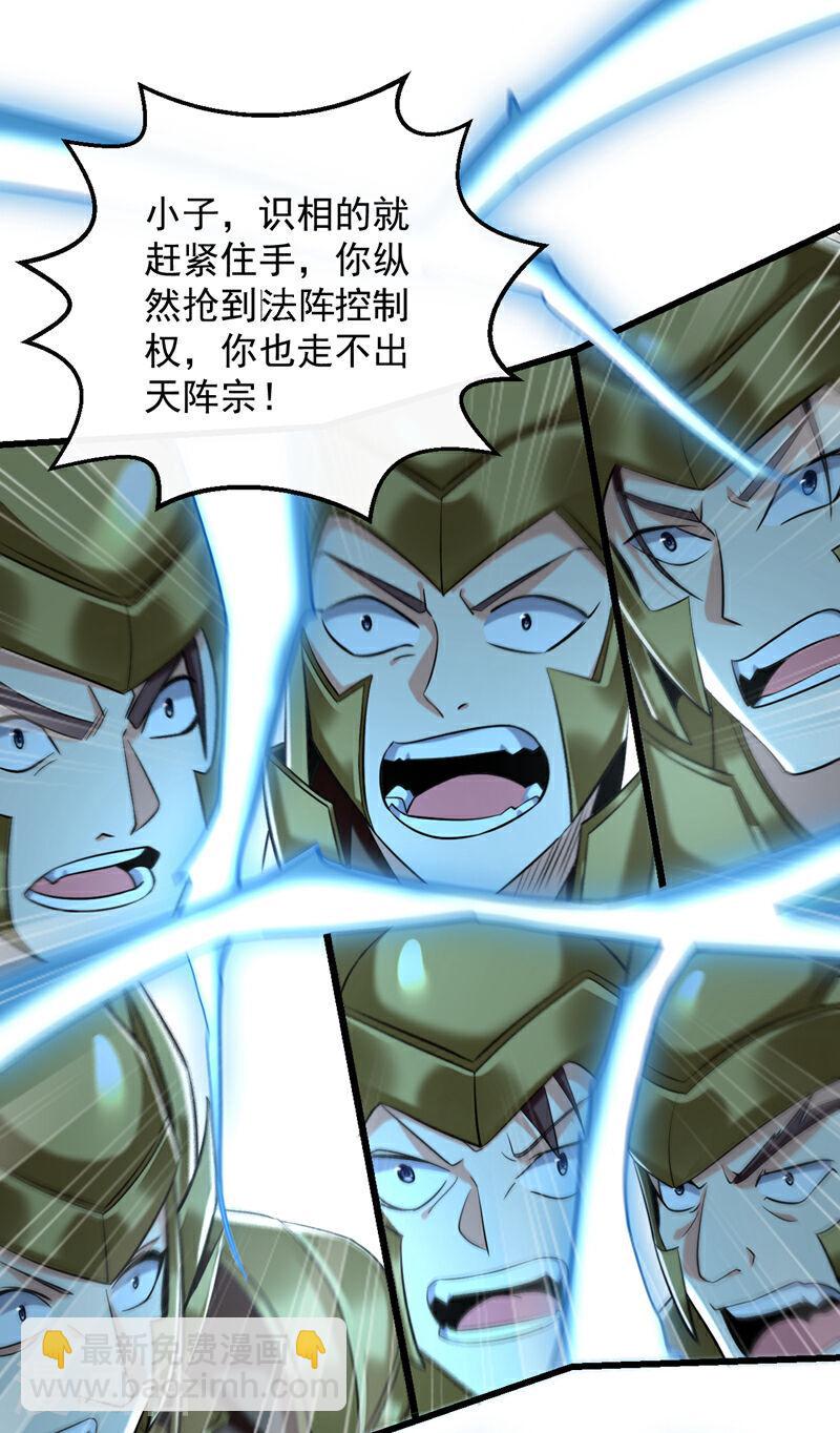 第79话 他难道在天阵宗！-第79话