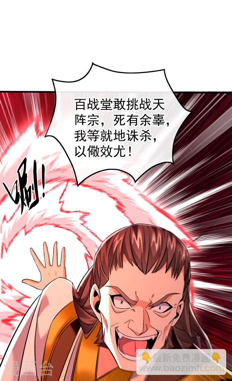 第79话 他难道在天阵宗！-第79话