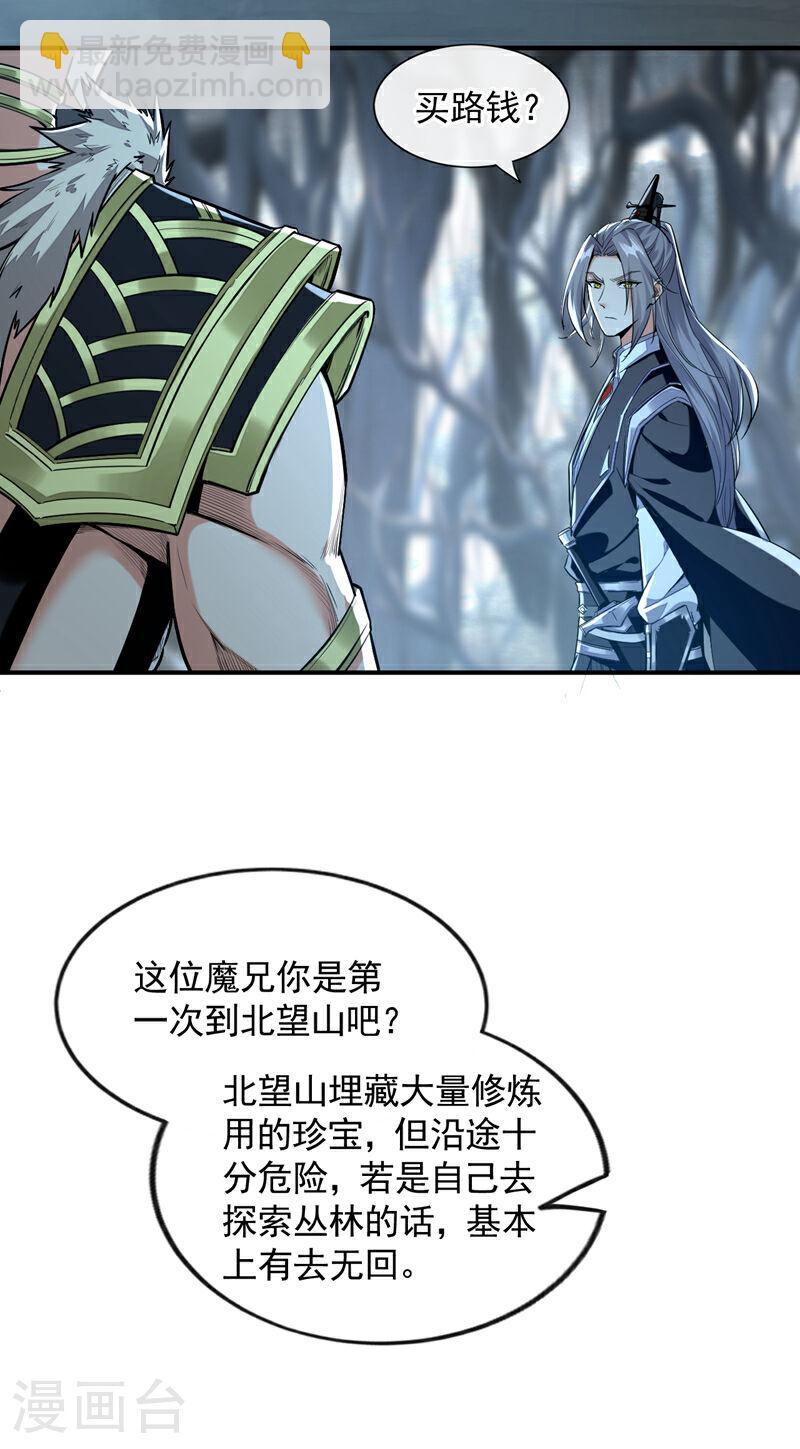第91话 人魔交界处？！-第91话