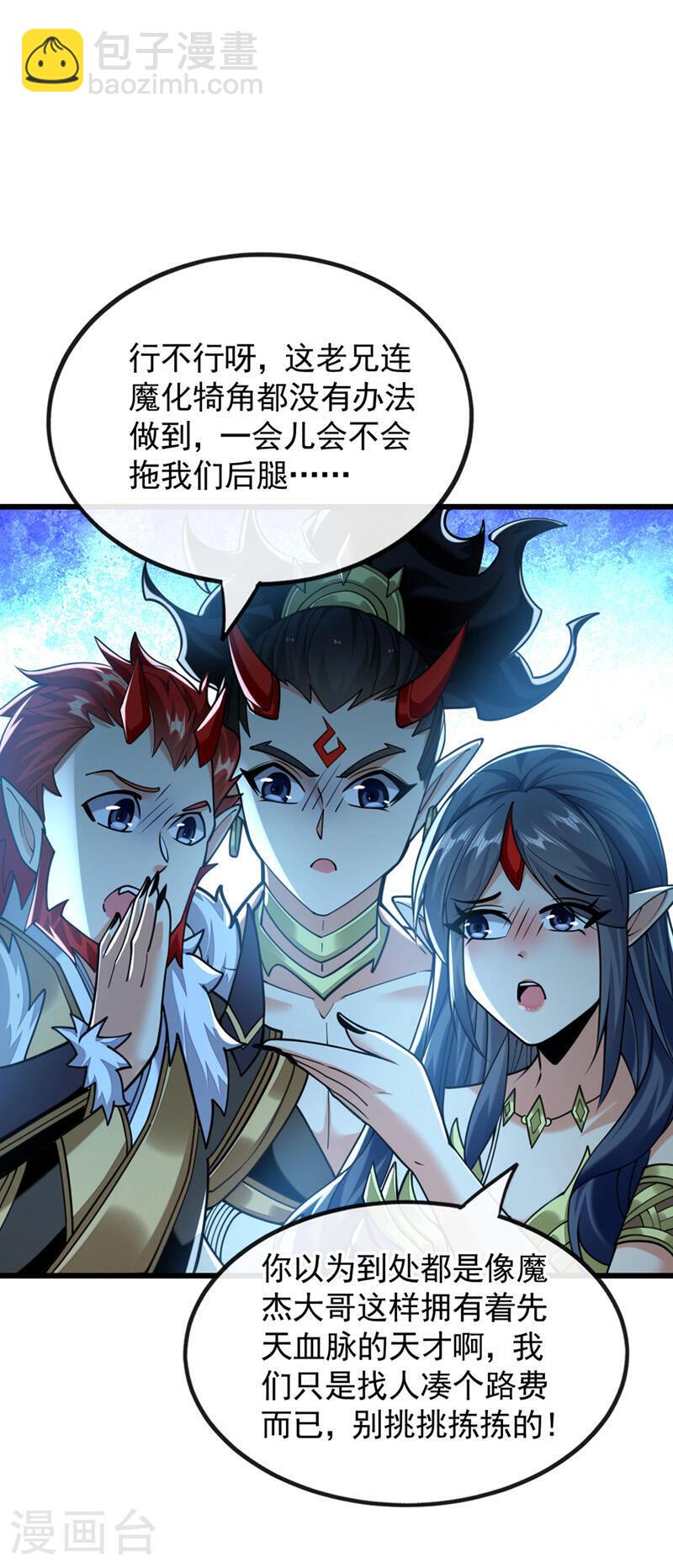 第91话 人魔交界处？！-第91话