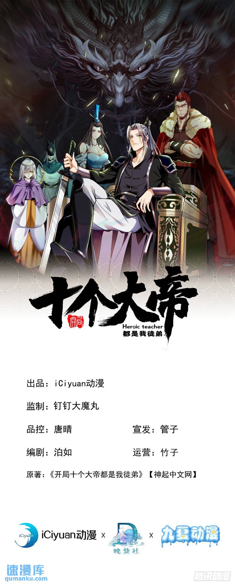 第93话 你们知道本座身份？-第93话