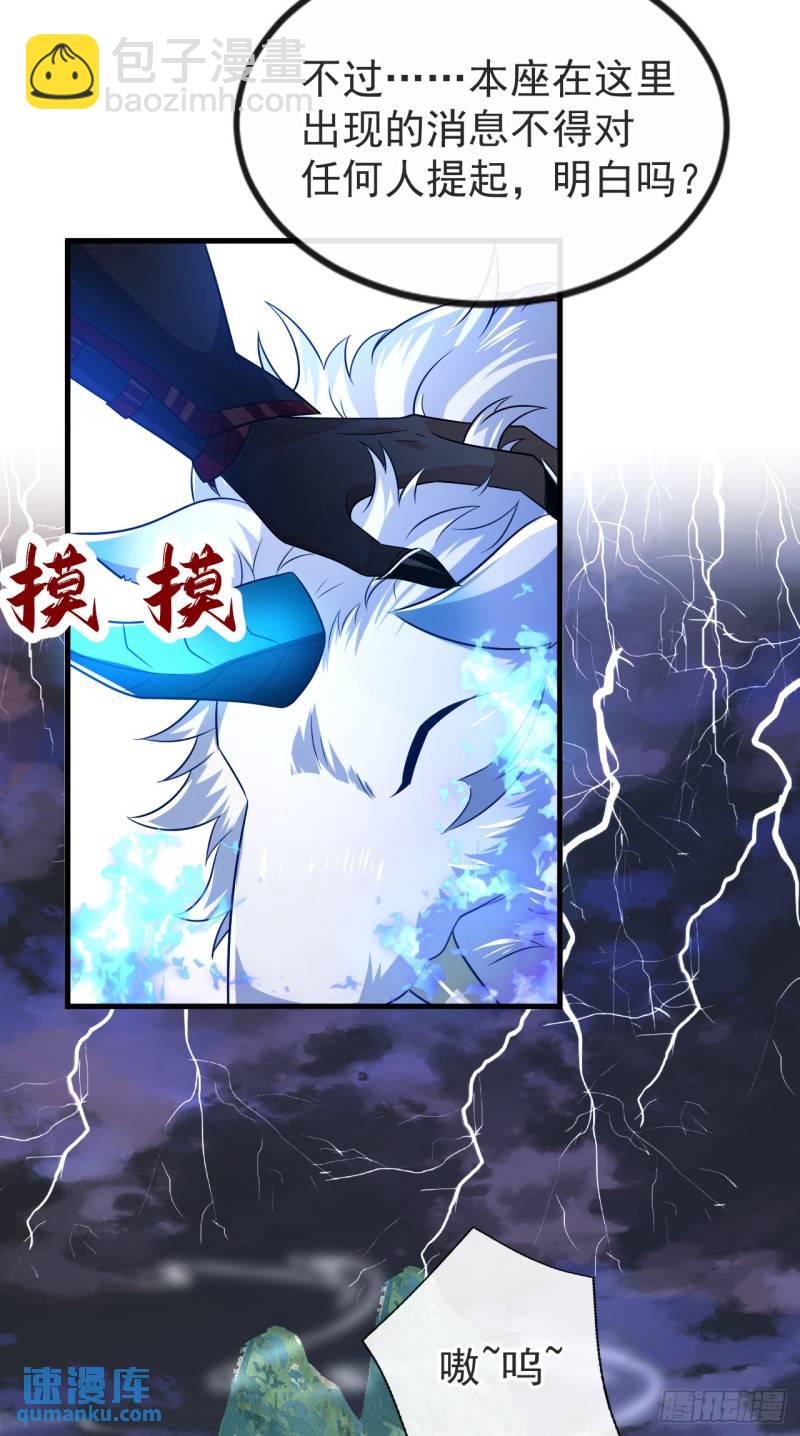 第93话 你们知道本座身份？-第93话