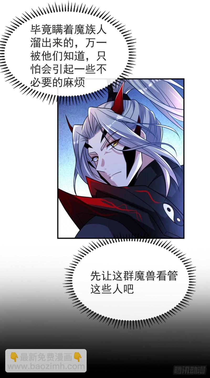 第93话 你们知道本座身份？-第93话