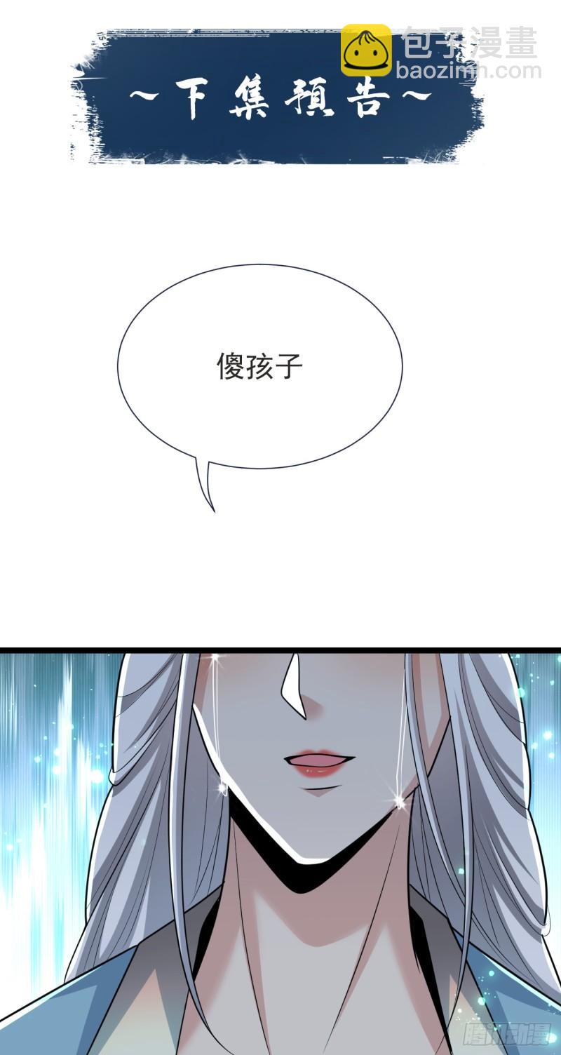 第93话 你们知道本座身份？-第93话