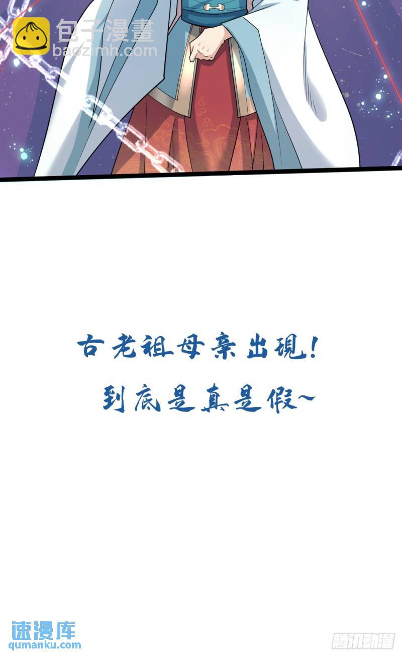 第93话 你们知道本座身份？-第93话