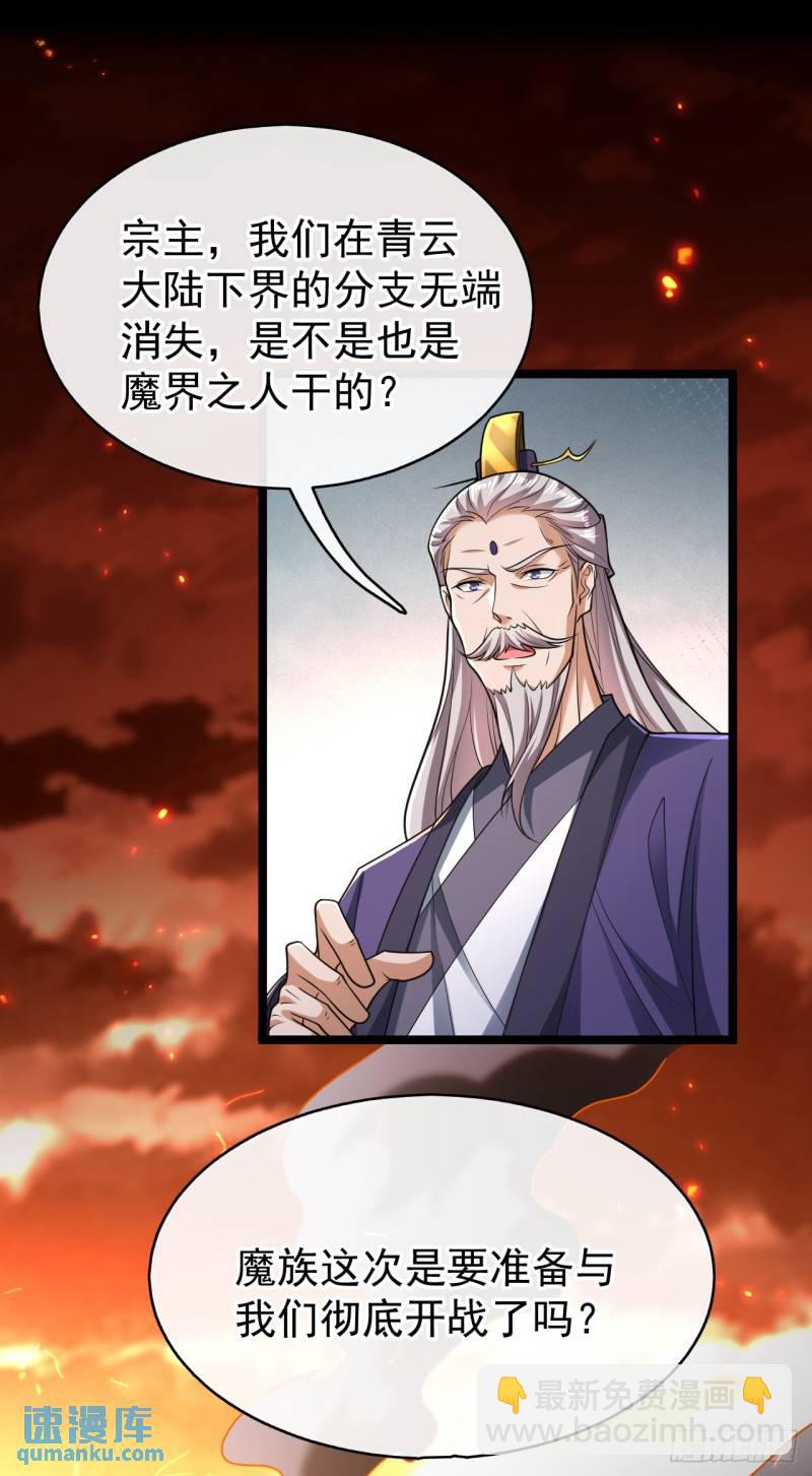 第95话 想杀本座？有趣！-第95话