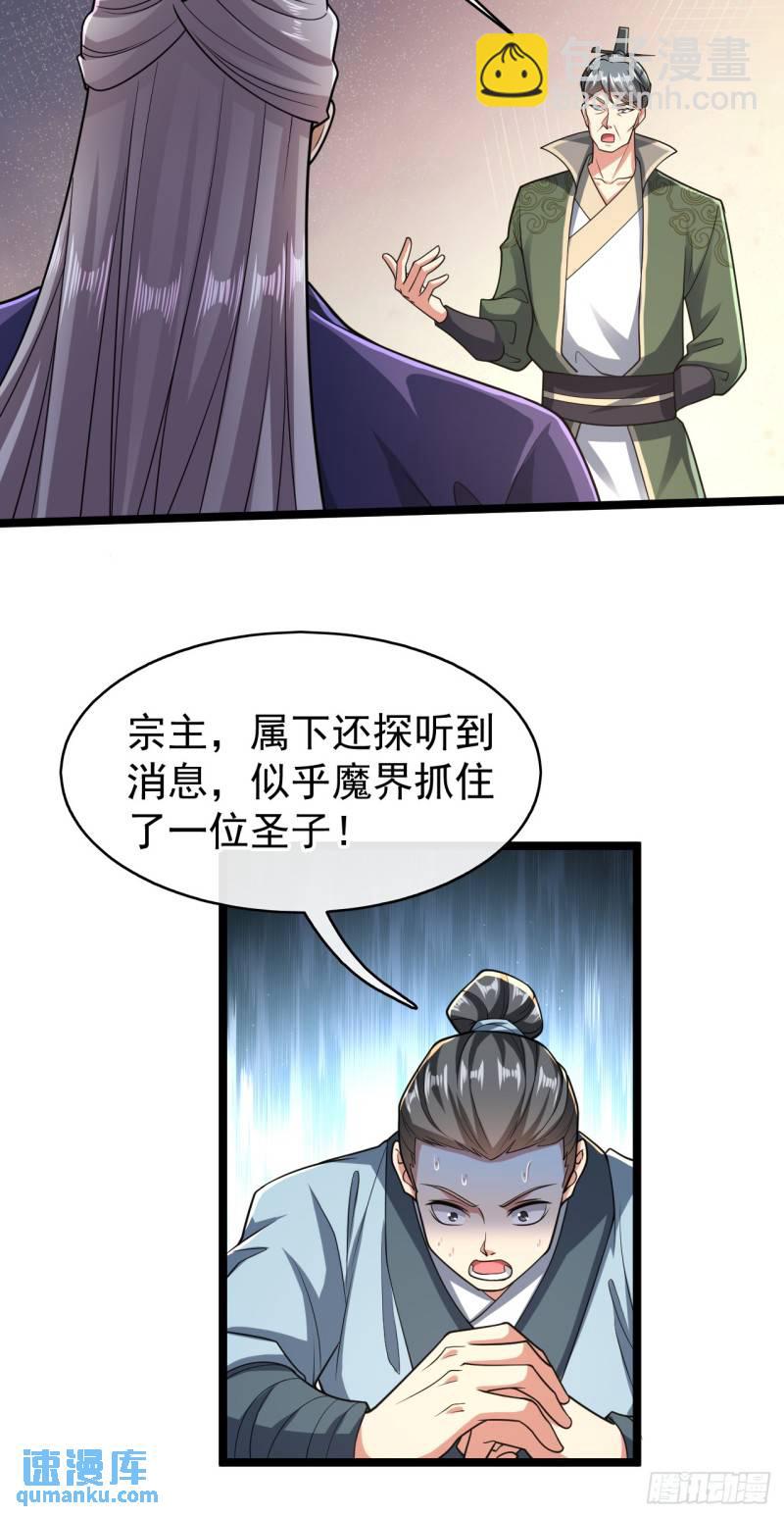 第95话 想杀本座？有趣！-第95话