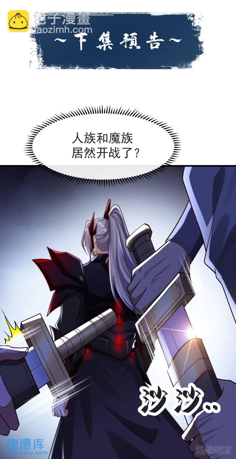 第95话 想杀本座？有趣！-第95话