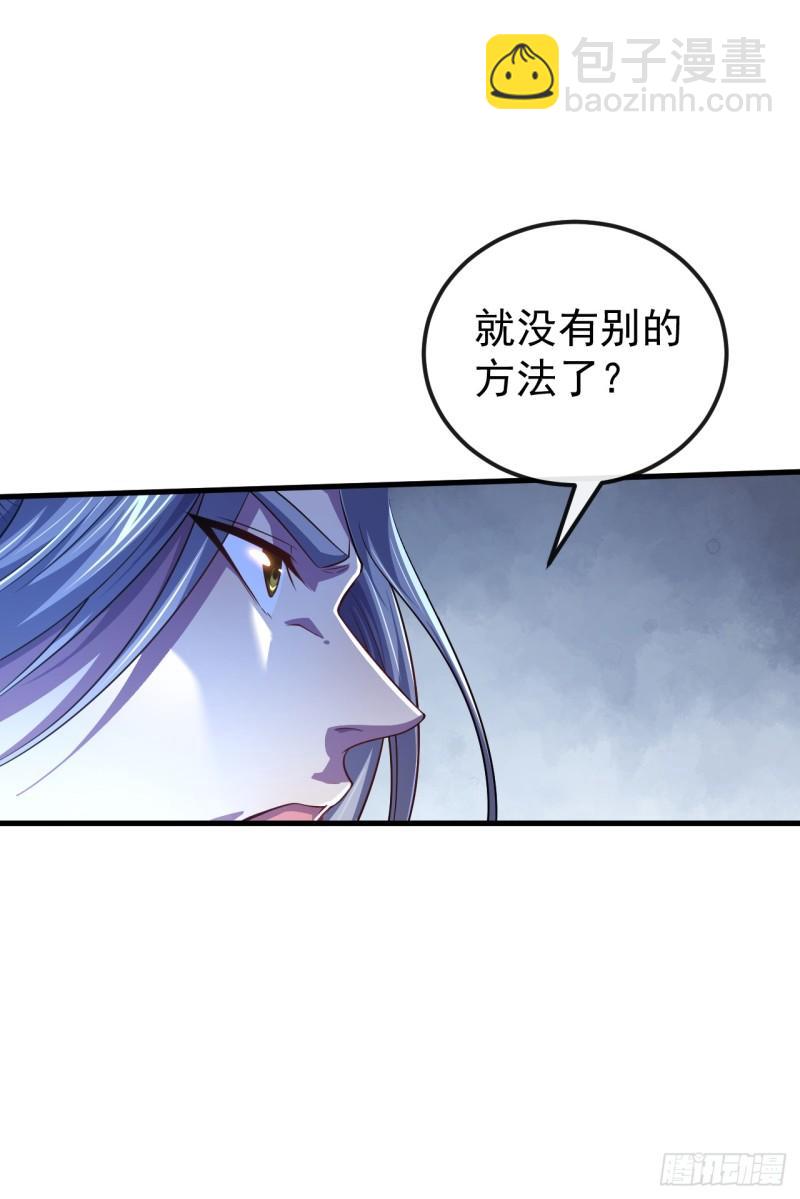 第95话 想杀本座？有趣！-第95话
