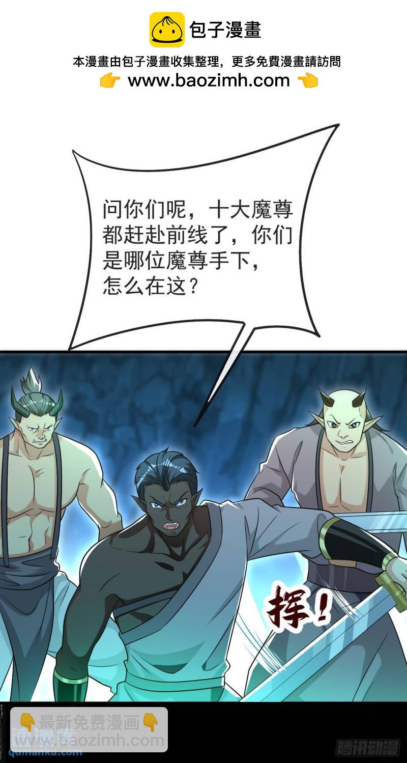 第97话 本座迟早踏平两界！-第97话