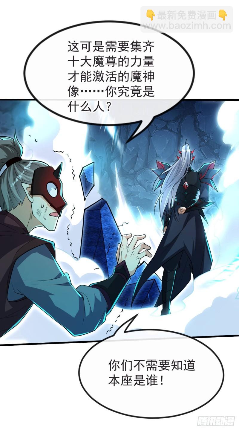 第97话 本座迟早踏平两界！-第97话