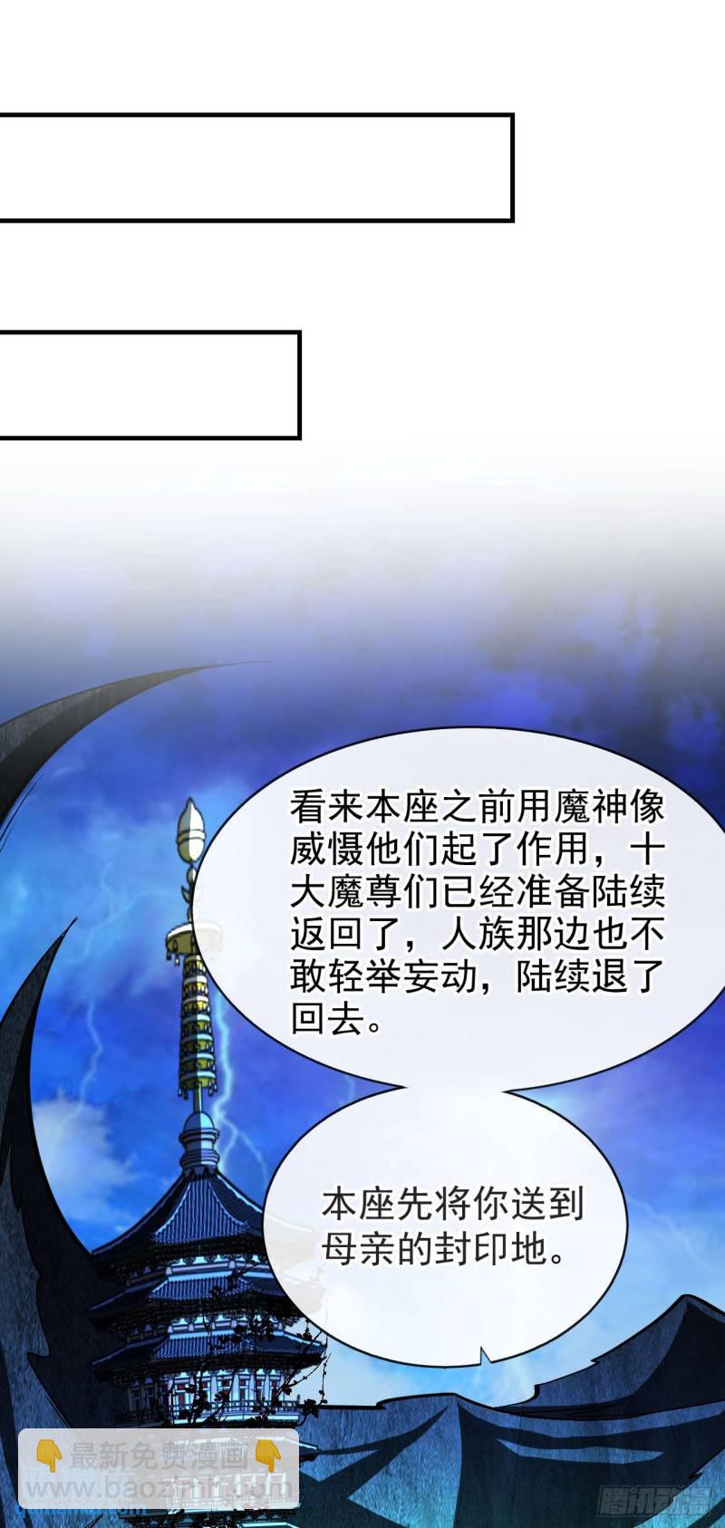 第97话 本座迟早踏平两界！-第97话