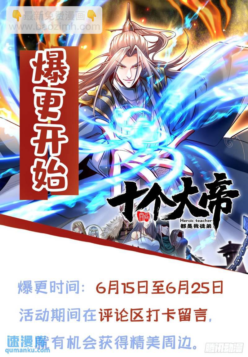 第97话 本座迟早踏平两界！-第97话