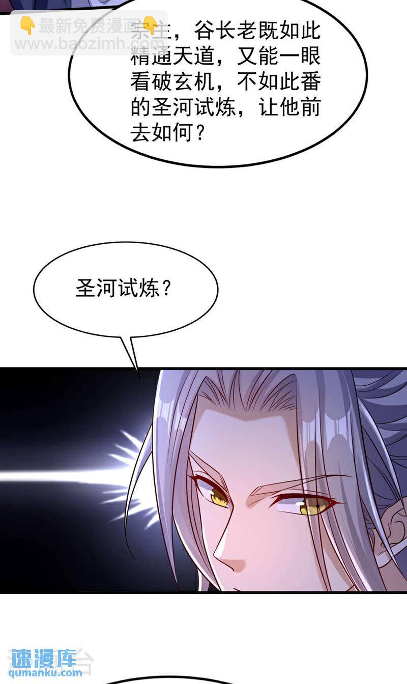 第99话 圣河试炼？！-第99话