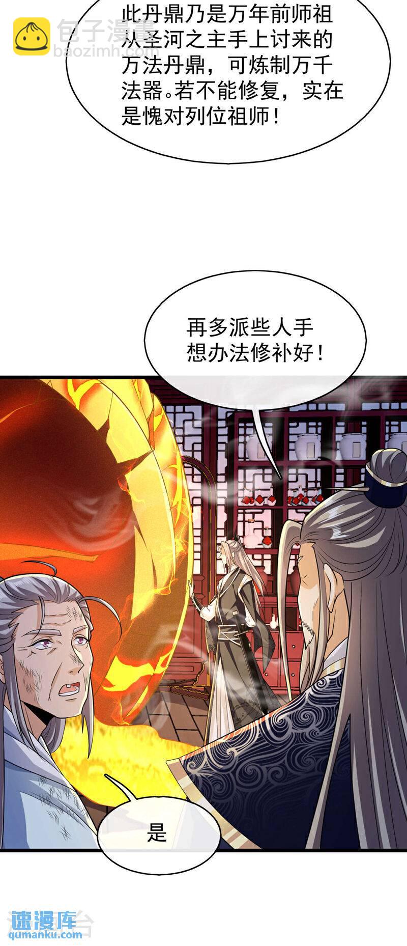 第99话 圣河试炼？！-第99话