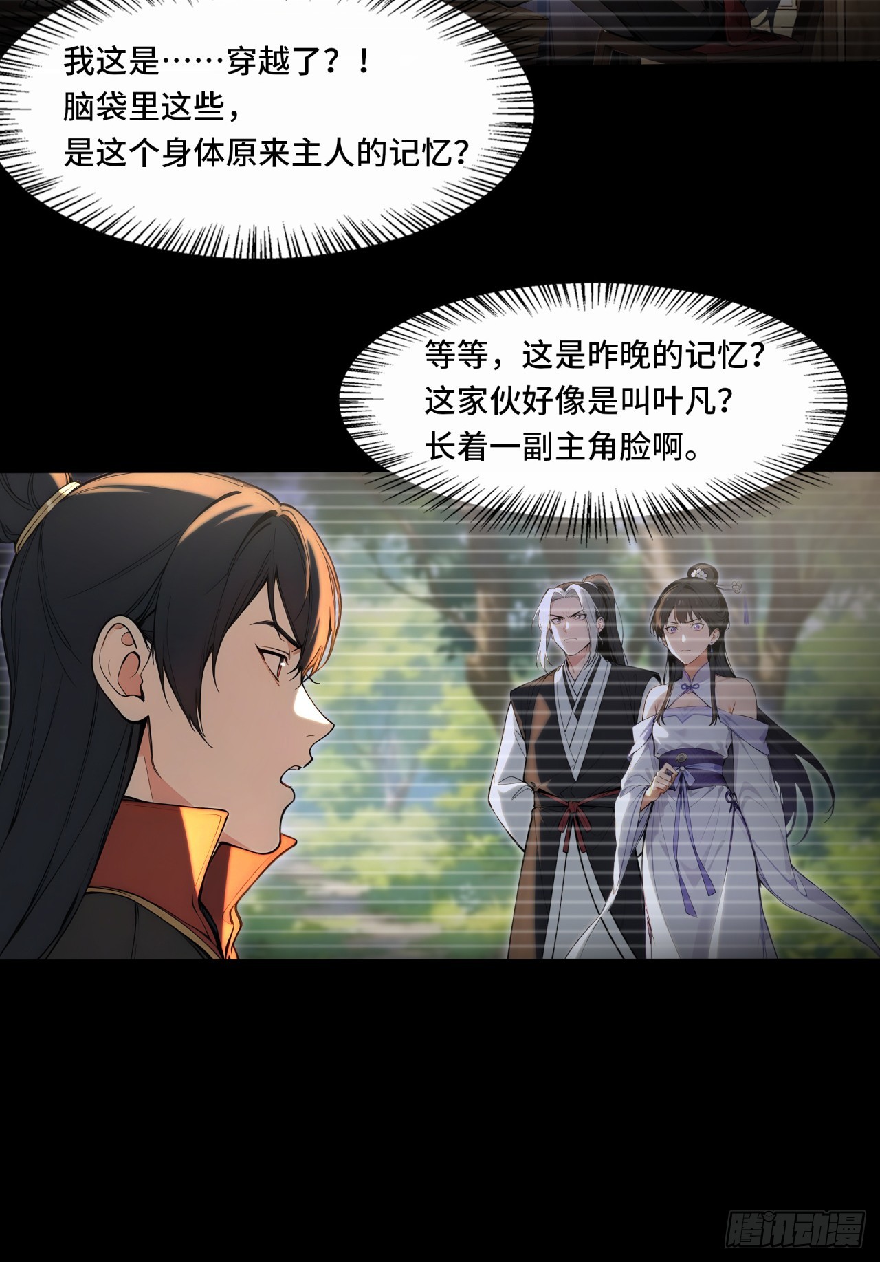 🍕开局十亿亿灵石，我买爆玄幻世界 第1话 家里有矿系统加载成功 第17页