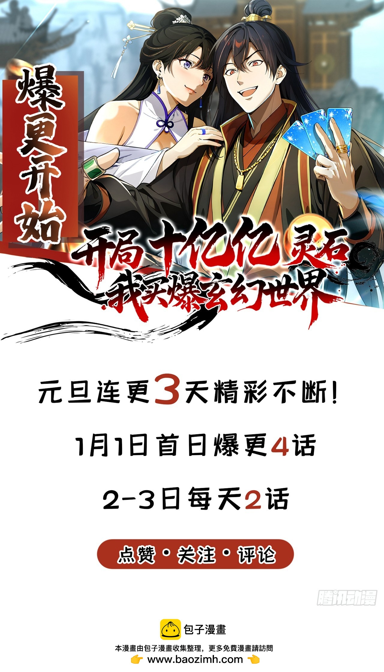 🍕开局十亿亿灵石，我买爆玄幻世界 第1话 家里有矿系统加载成功 第26页