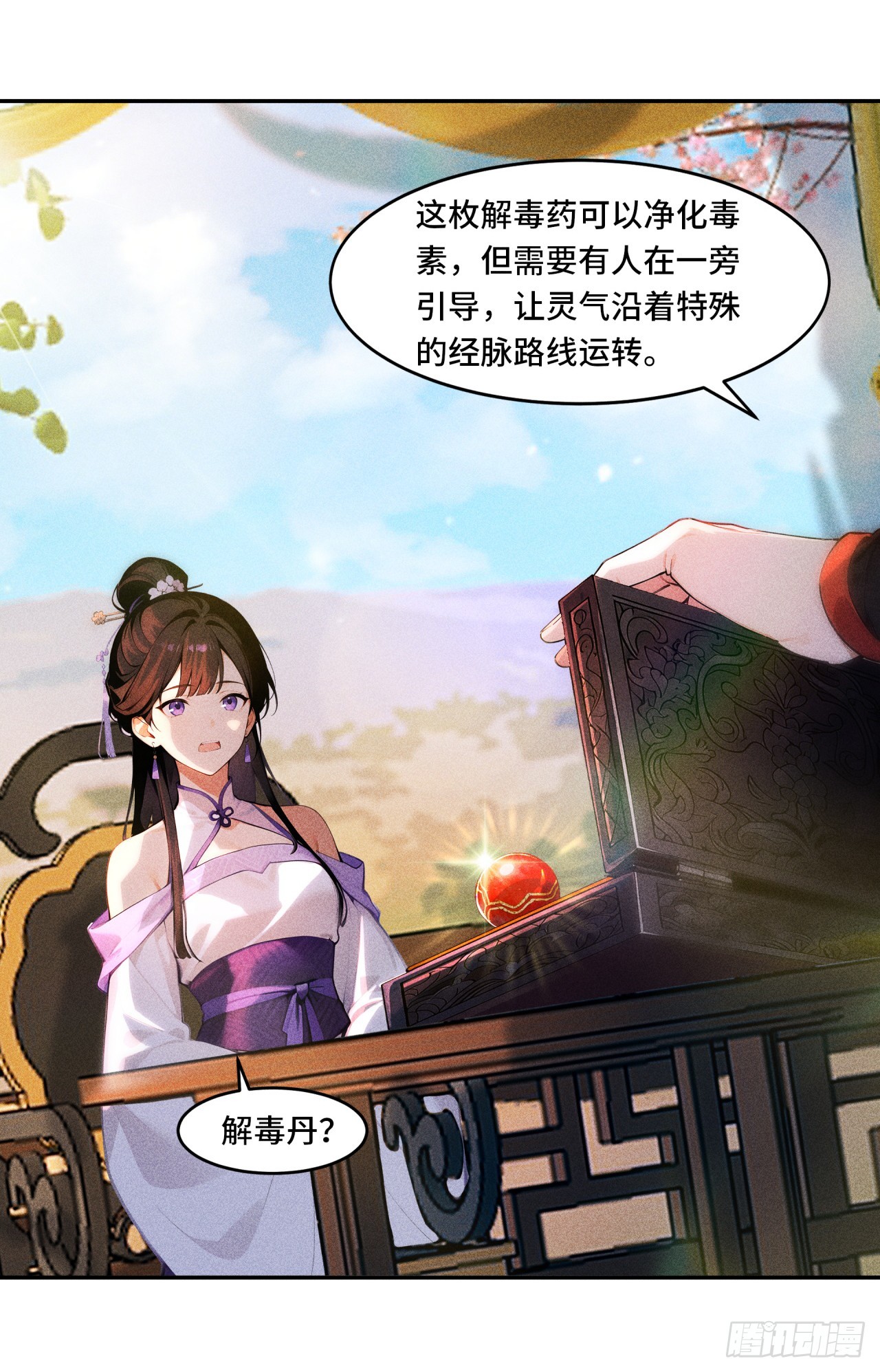 🍕开局十亿亿灵石，我买爆玄幻世界 第11话 难言之隐 第13页