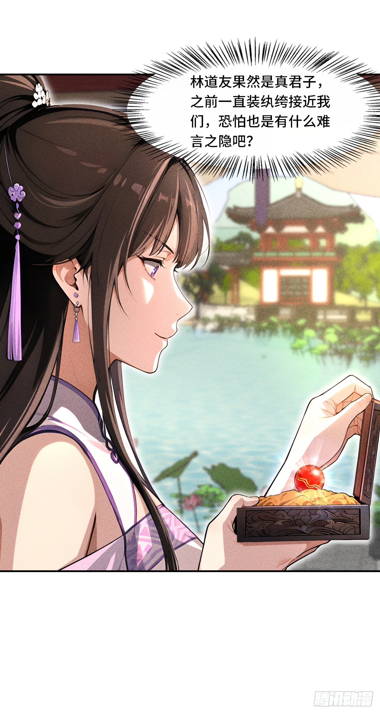 🍕开局十亿亿灵石，我买爆玄幻世界 第11话 难言之隐 第15页