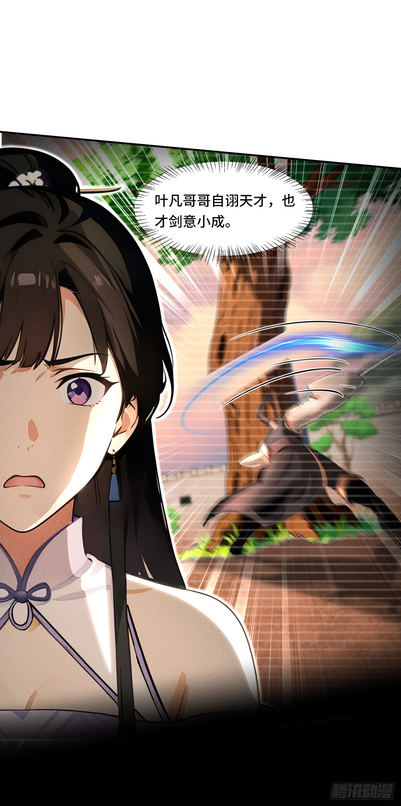 🍕开局十亿亿灵石，我买爆玄幻世界 第11话 难言之隐 第3页