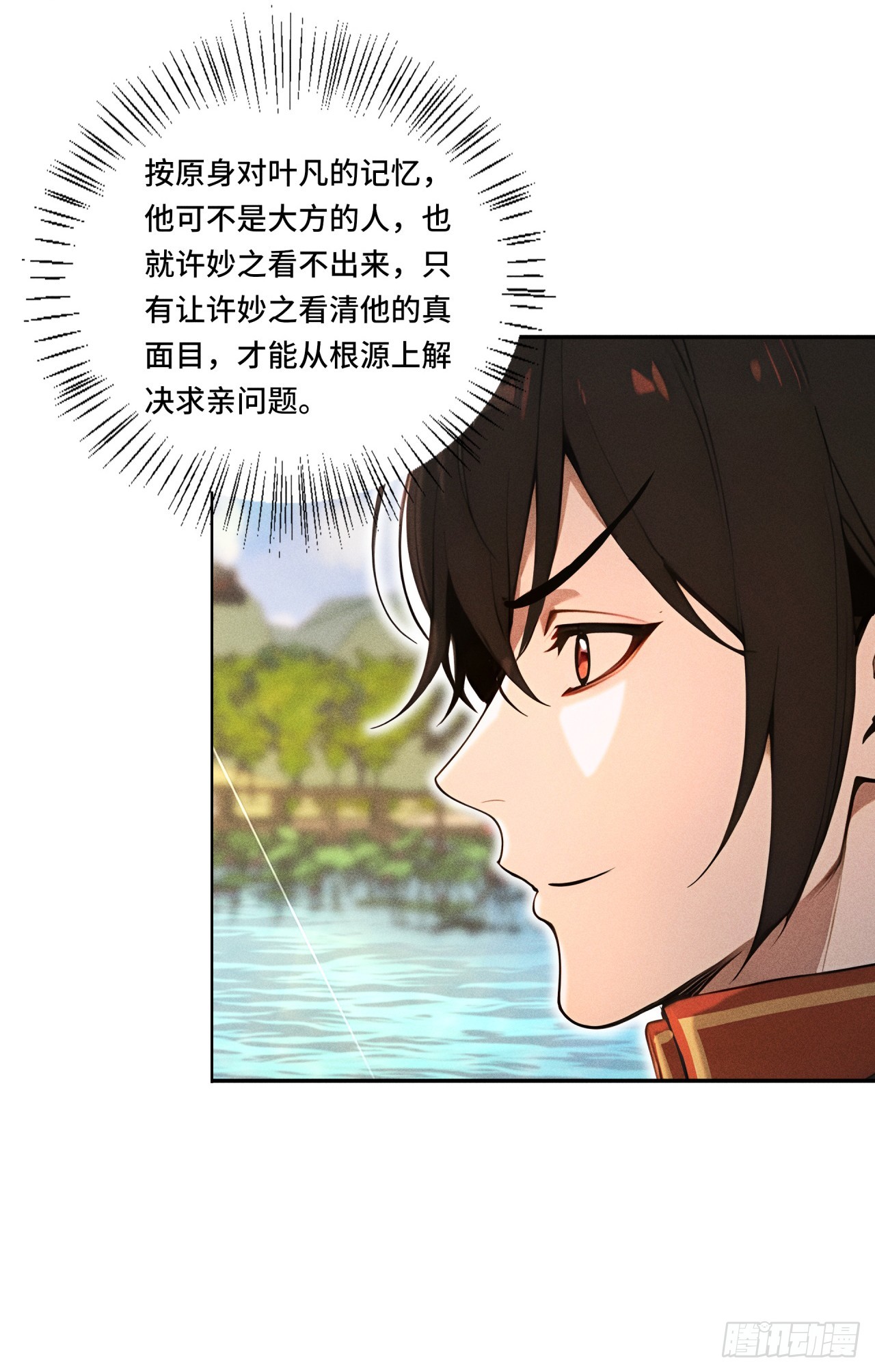 🍕开局十亿亿灵石，我买爆玄幻世界 第11话 难言之隐 第8页