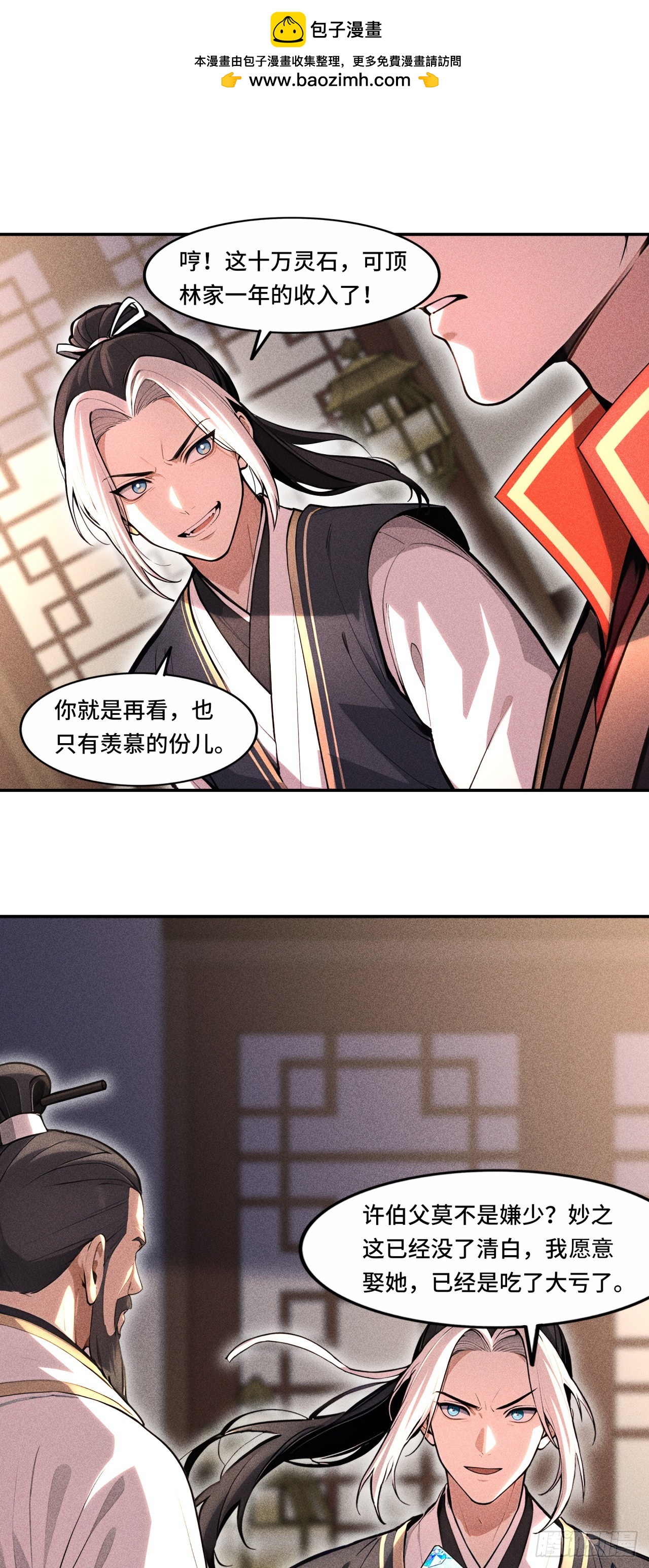 🍕开局十亿亿灵石，我买爆玄幻世界 第13话 这个打脸，爽啊！ 第2页